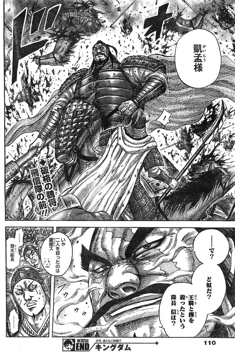 Kingdom - Chapter 382 - Page 18